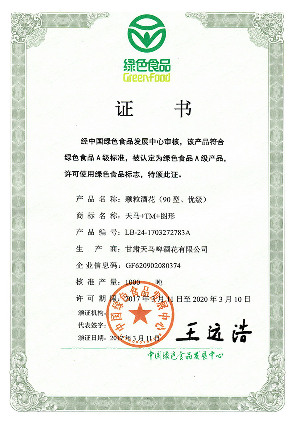 Green food certificate